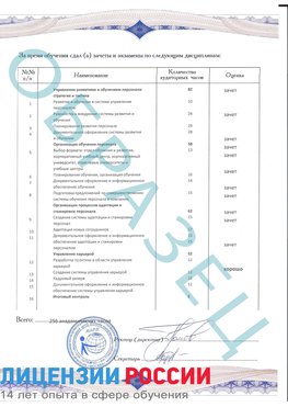 Образец приложение к диплому (страница 2) Касимов Профессиональная переподготовка сотрудников 